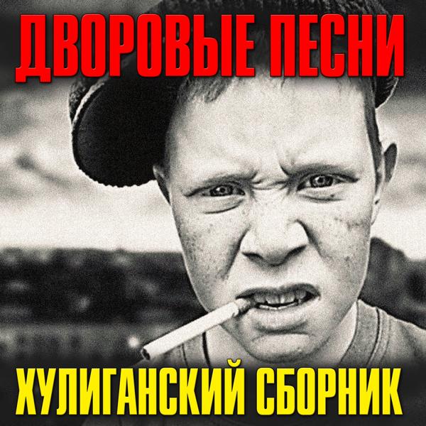 Обложка песни Александр Дюмин - Девчонка из Кургана