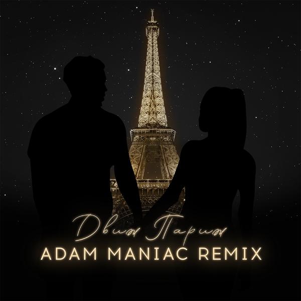 Обложка песни Ханаро, Маракеш - Движ Париж (Adam Maniac Remix)