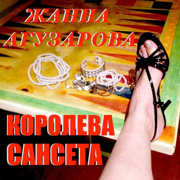 Обложка песни Жанна Агузарова - Радуга