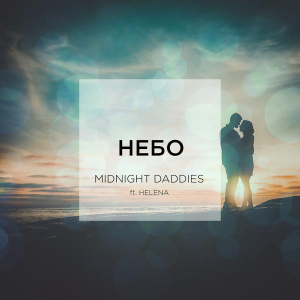 Обложка песни Midnight Daddies (feat. Hélèna) - Небо   (feat. Helena)