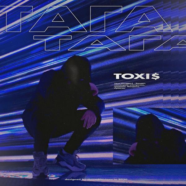 Обложка песни Toxi$ - Тага
