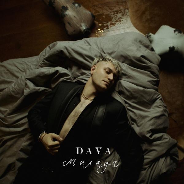 Обложка песни DAVA - Милада
