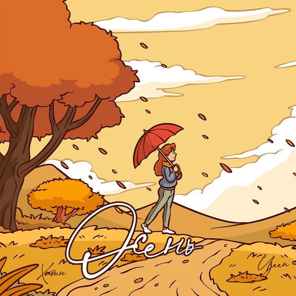 Обложка песни Хатын, Ujeen - Осень