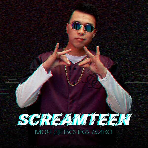 Обложка песни Screamteen - Моя девочка Айко