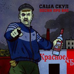 Обложка песни Саша Скул, COLDCLOUD - Если я