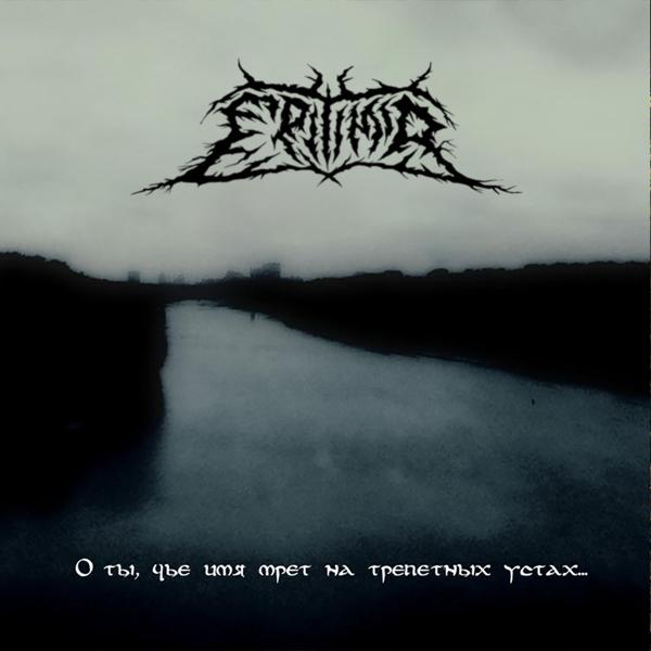 Обложка песни Epitimia - Покаяние