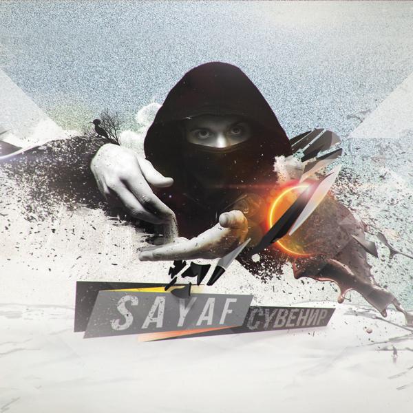 Обложка песни Sayaf - Путь (Скит)
