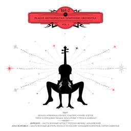 Обложка песни Би-2 & Prague Metropolitan Symphonic Orchestra feat. Диана Арбенина - Тише и тише