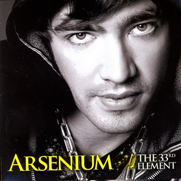 Обложка песни Arsenium - May Be