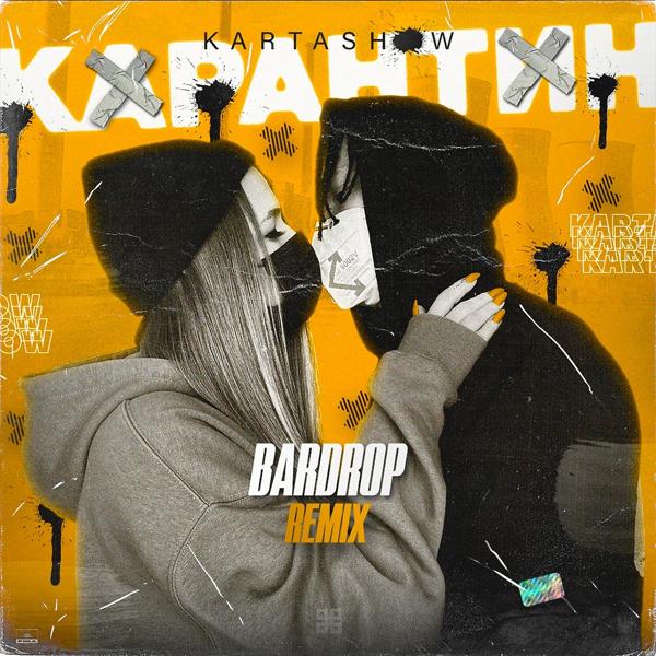 Обложка песни Kartashow - Карантин (Bardrop Remix)