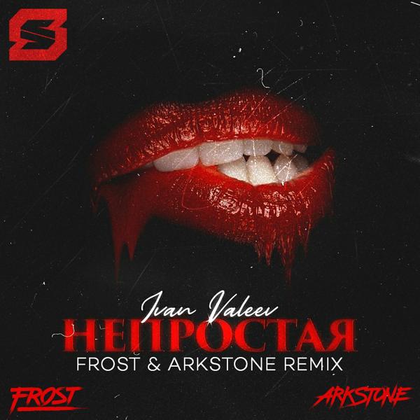 Обложка песни Ivan Valeev - Непростая (Frost & Arkstone Remix)