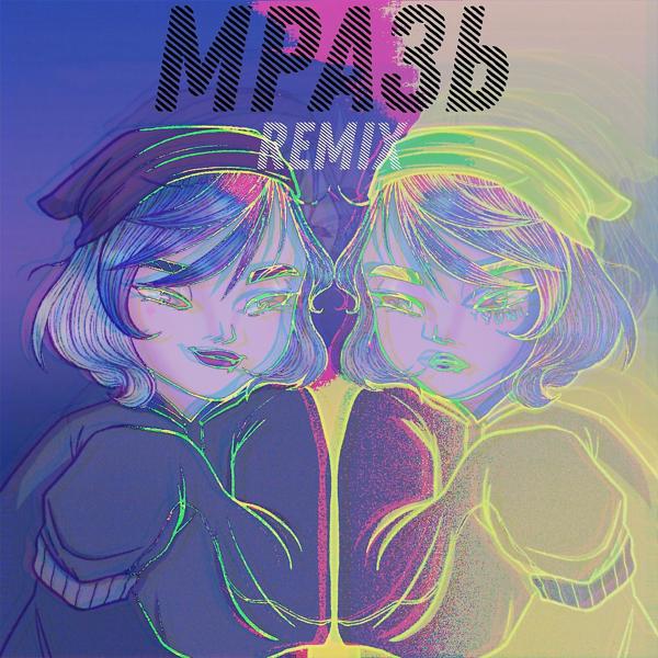 Обложка песни yuni., senpai★ - Мразь (Ultra slow Remix)