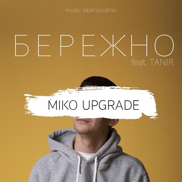 Обложка песни Miko Upgrade, Tanir - Бережно