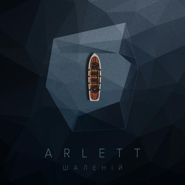 Обложка песни ARLETT - Шаленій