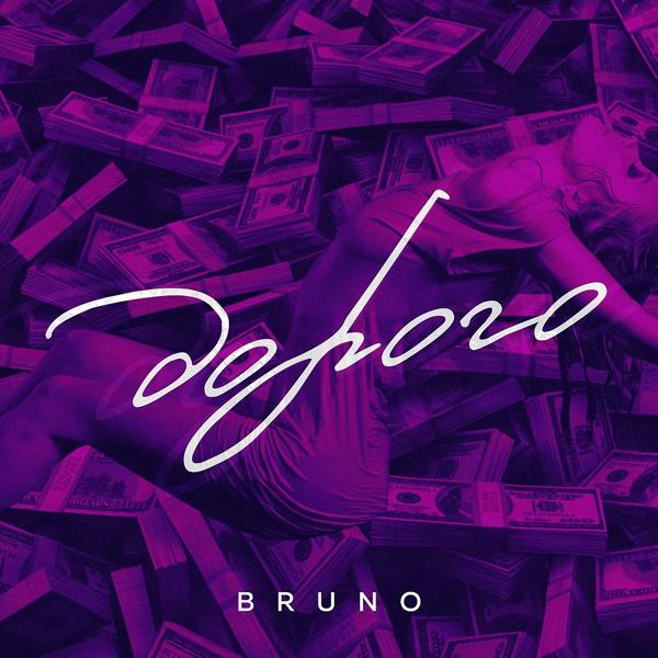 Обложка песни Bruno - Дорого