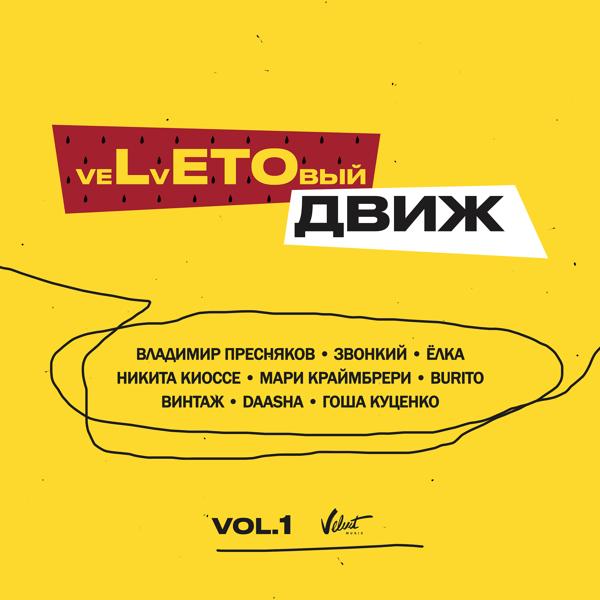 Обложка песни Никита Киоссе - Лето (Cover)