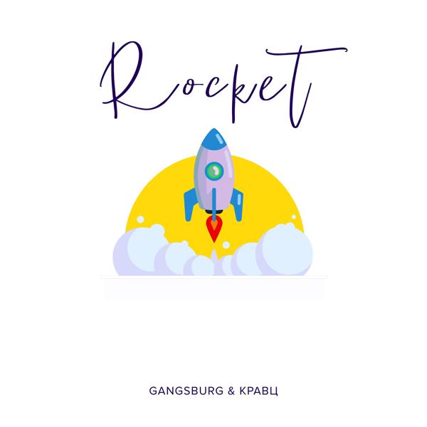 Обложка песни Gangsburg - Rocket (feat. Кравц)