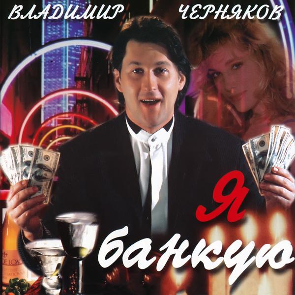 Обложка песни Владимир Черняков, Катя Огонек - Далёко-далёко