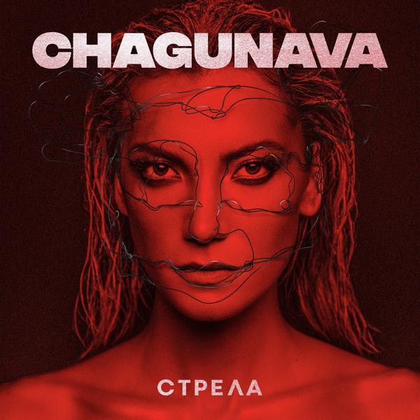 Обложка песни Chagunava - Стрела