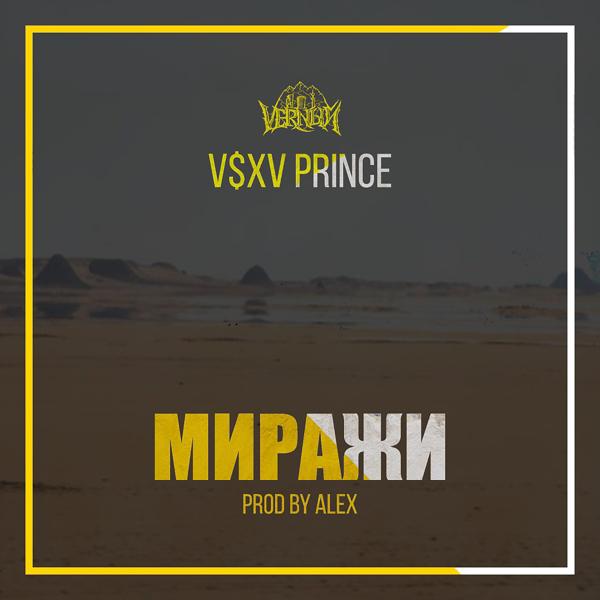 Обложка песни V $ X V PRiNCE - Миражи