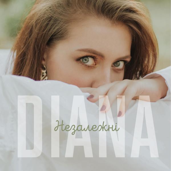 Обложка песни Diana - Незалежні