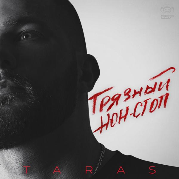 Обложка песни Taras - Переболей
