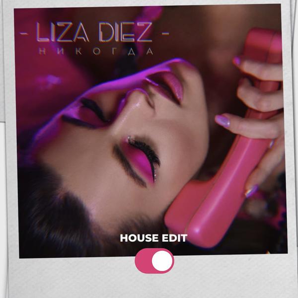 Обложка песни LIZA DIEZ - Никогда (House Edit)