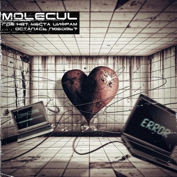 Обложка песни Molecul - Одна минус я