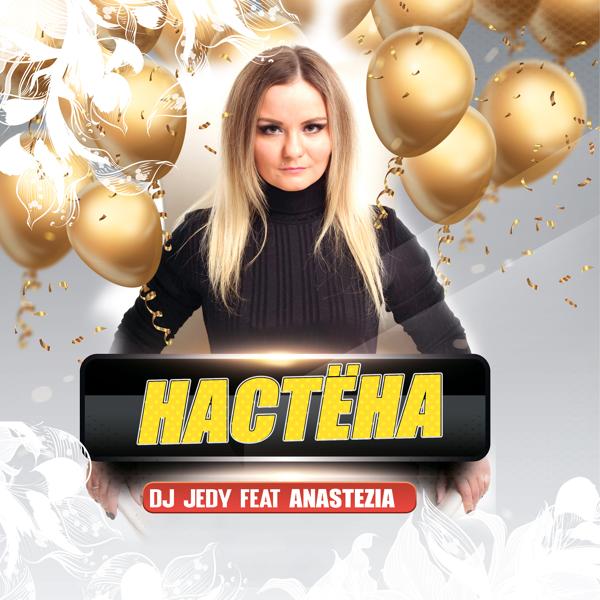 Обложка песни DJ JEDY, Anastezia - Настёна