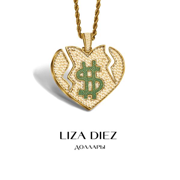 Обложка песни LIZA DIEZ - Доллары