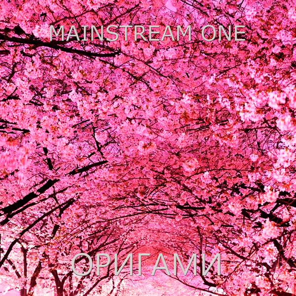Обложка песни Mainstream One, Lika - Оригами (feat. Lika)