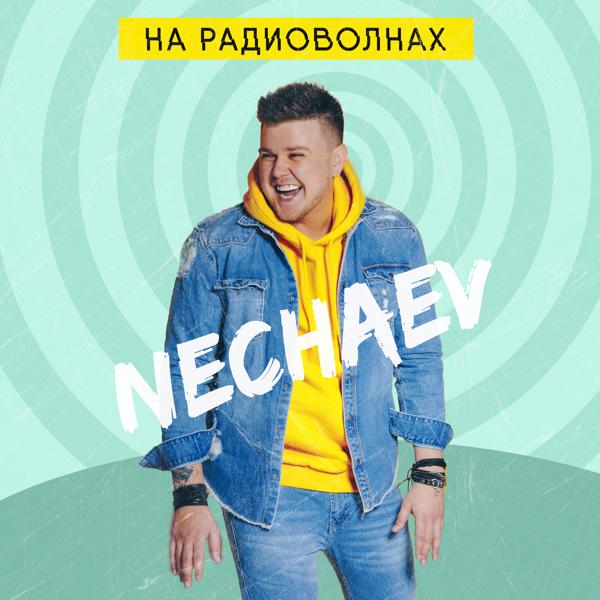 Обложка песни Nechaev - Сторис