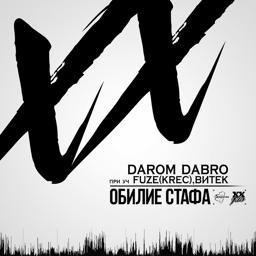 Обложка песни Darom Dabro, KRec, Витёк - Обилие Стафа