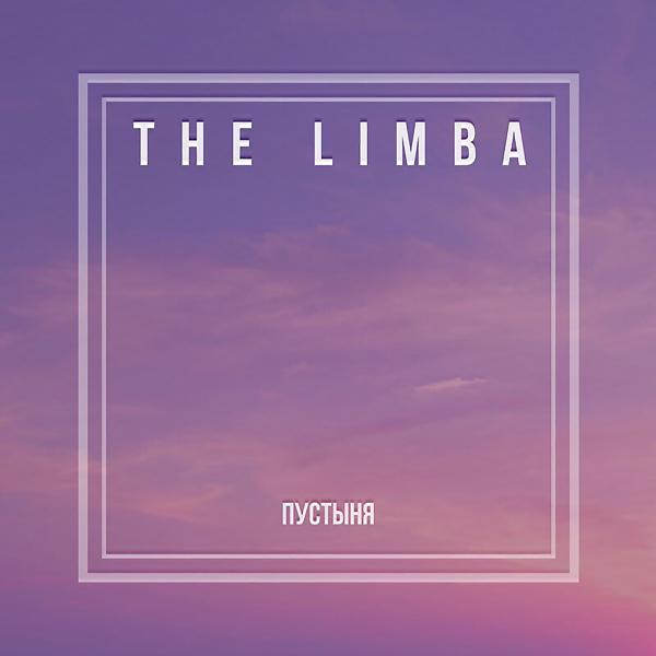 Обложка песни The Limba - Пустыня
