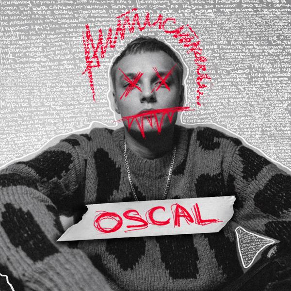 Обложка песни OSCAL - Право на Рай