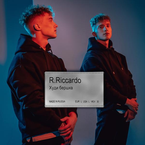 Обложка песни R.Riccardo - Худи бершка