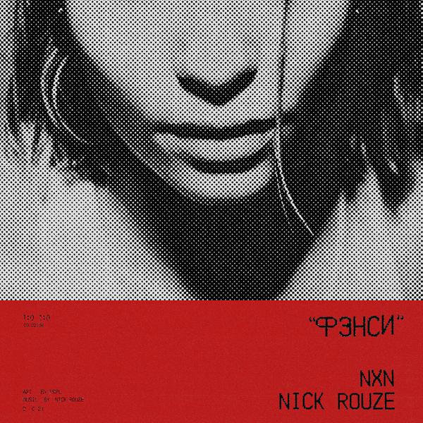 Обложка песни NXN, Nick Rouze - Фэнси