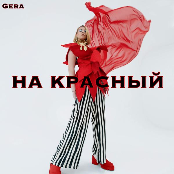 Обложка песни Gera - На красный