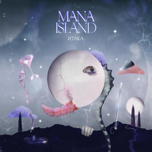 Обложка песни Mana Island - МЛМ
