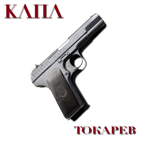 Обложка песни КАПА - Токарев