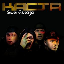 Обложка песни Каста, Влади - Радиосигналы (feat. Влади)