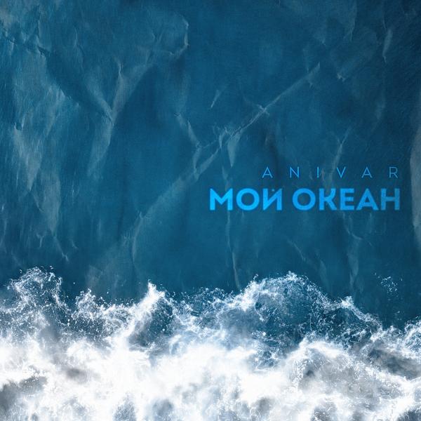 Обложка песни Anivar - Мой океан