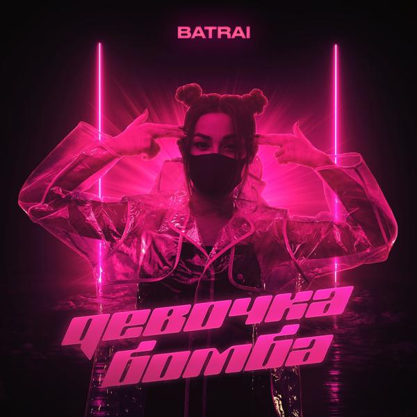 Обложка песни Batrai - Девочка-бомба