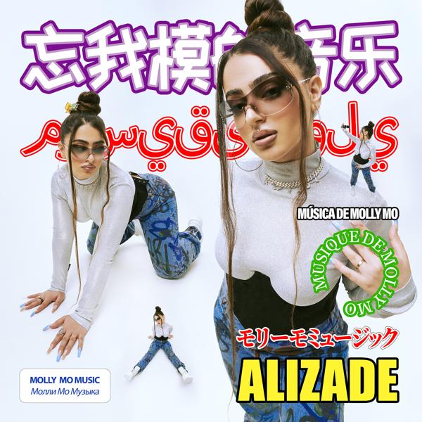 Обложка песни Alizade, VACÍO - А о и и э и а