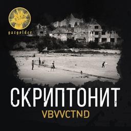 Обложка песни Скриптонит - VBVVCTND