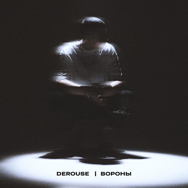 Обложка песни Derouse - Вороны