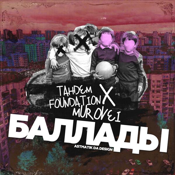Обложка песни Tandem Foundation, Murovei - Баллады