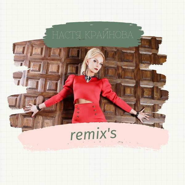 Трек По радио Лобода (DJ Deny Like 2k14 Remix)