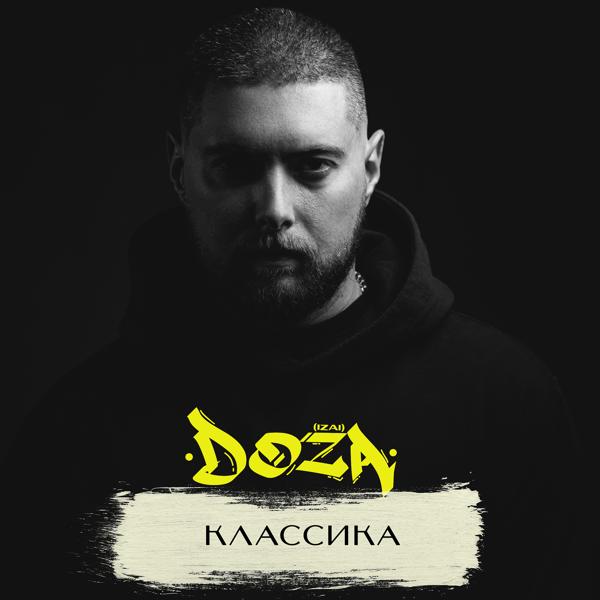 Обложка песни DOZA (IZAI) - Классика