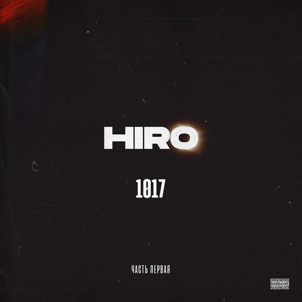 Обложка песни Hiro, Proxy - Каждый день